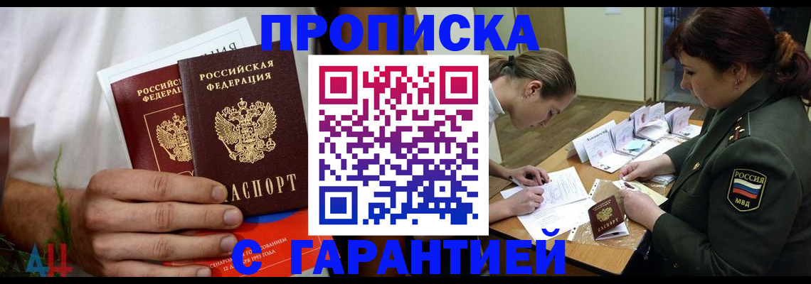 прописка паспорт в Яранске