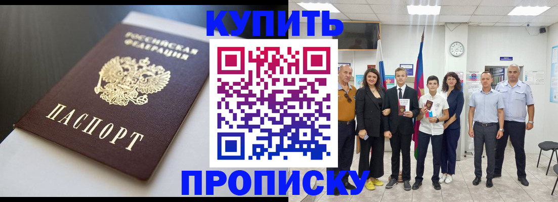 купить прописку в Яранске