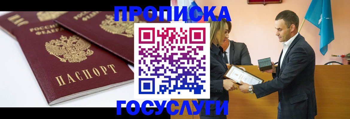прописка ребенка в Яранске