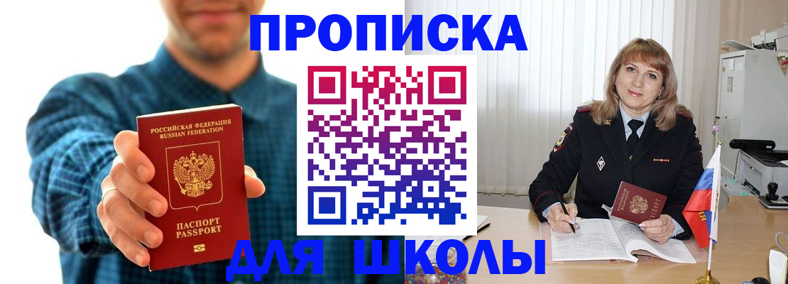 купить прописку в Яранске