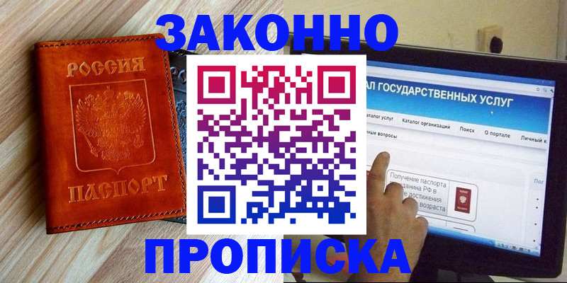 прописка гарантия в Яранске