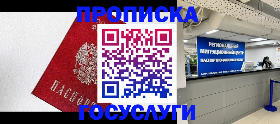 прописка 2025 в Яранске