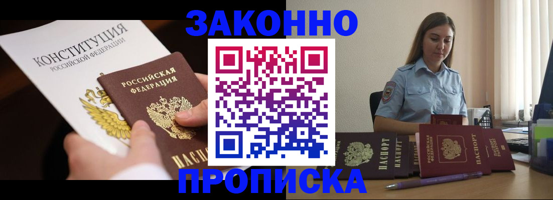 прописка от собственника в Яранске