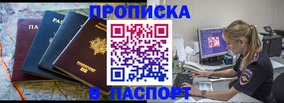 прописка в квартире в Яранске